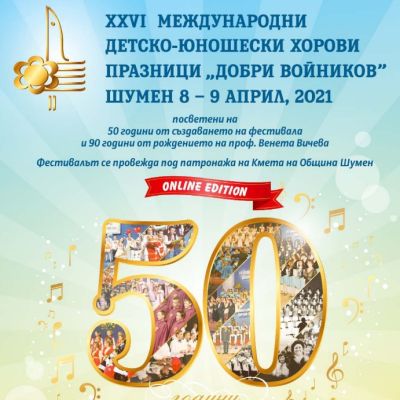Festival Dobri Voynikov